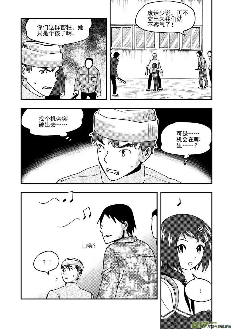 第167话 重逢 第11页