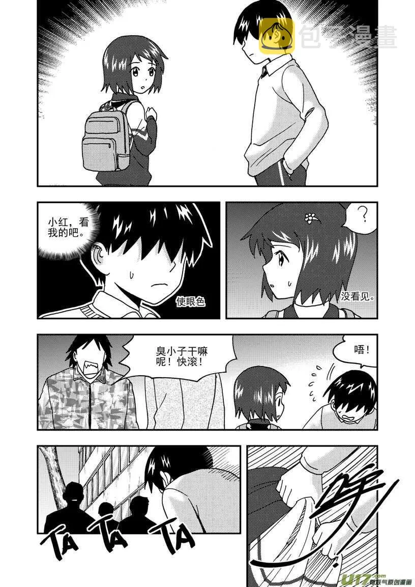 第167话 重逢 第13页