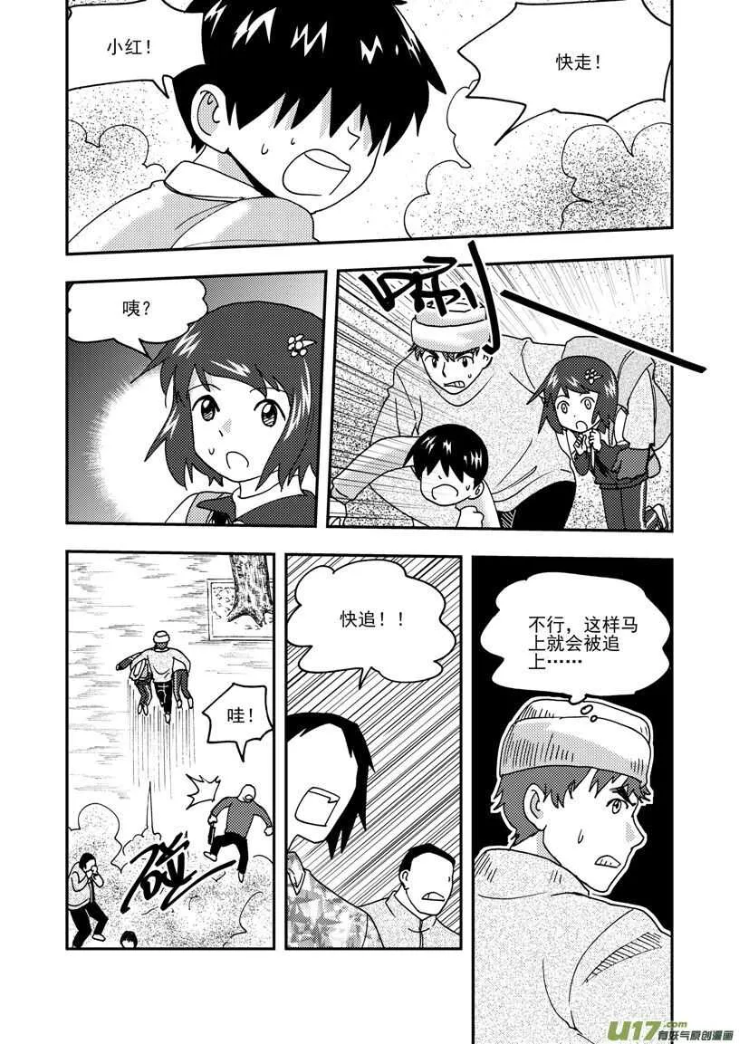 第167话 重逢 第15页