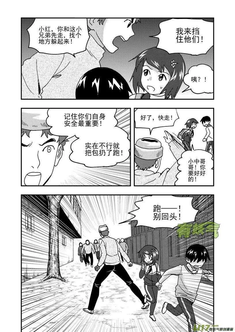 第167话 重逢 第16页