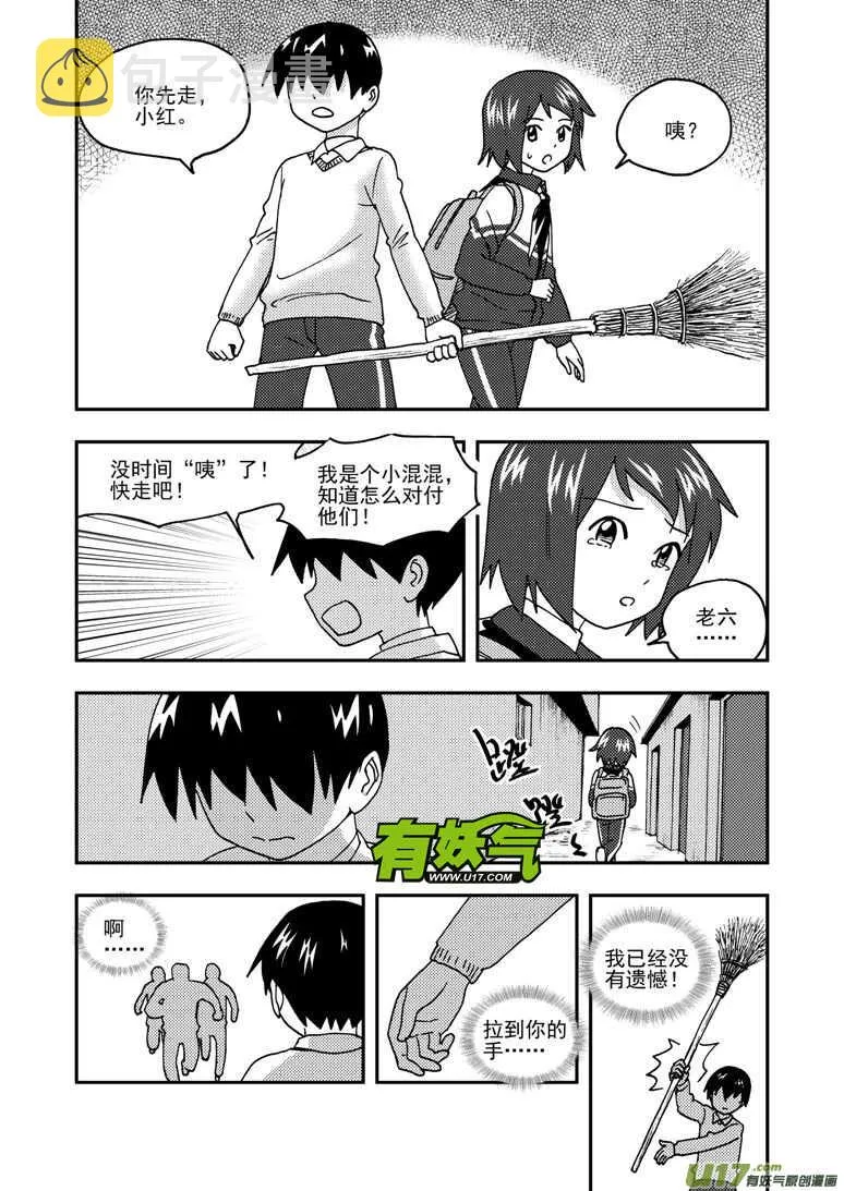 第168话 回来吧 第3页