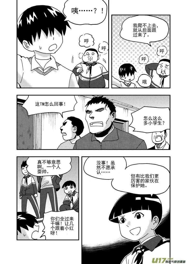 第168话 回来吧 第5页