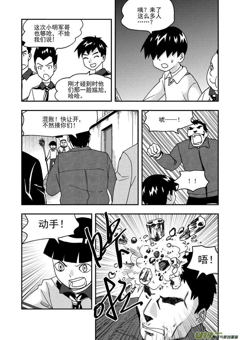 第168话 回来吧 第6页