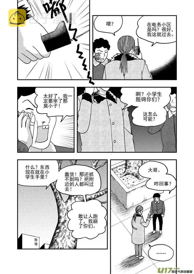 第168话 回来吧 第8页