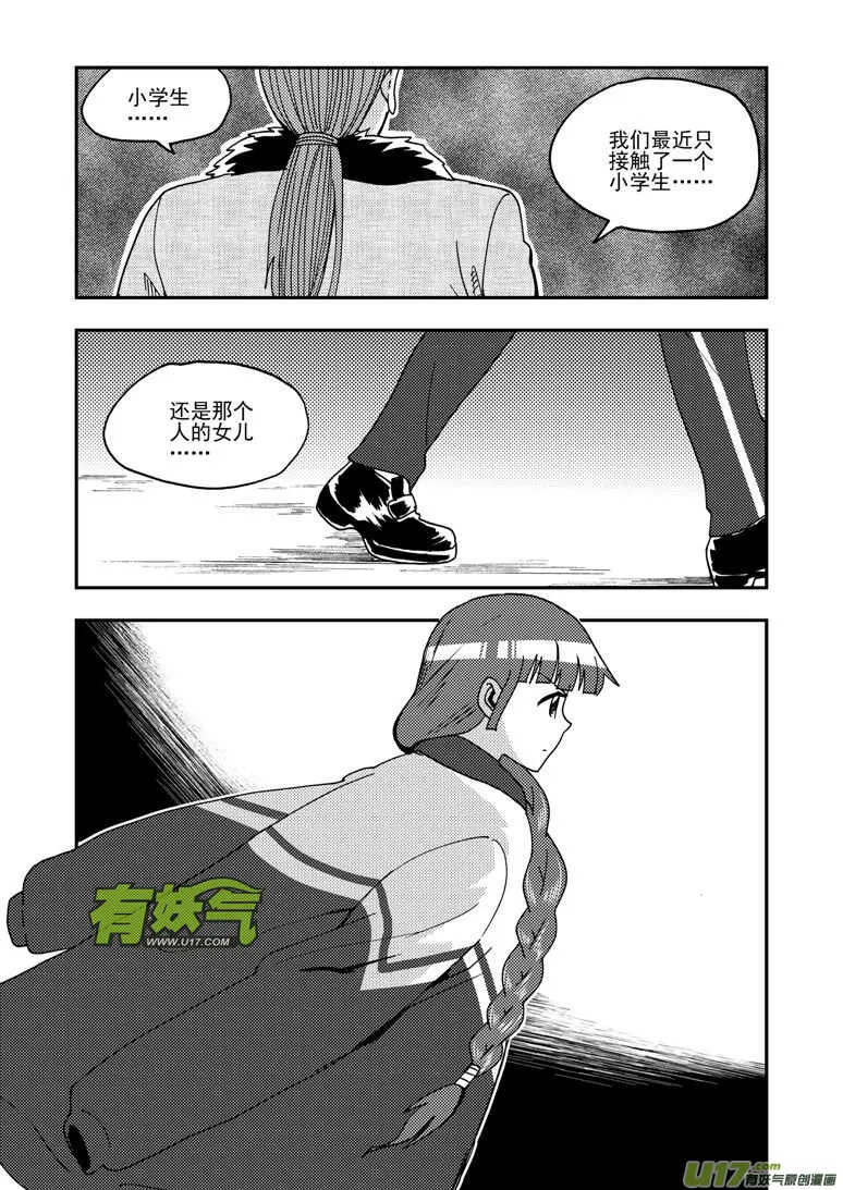 第168话 回来吧 第9页