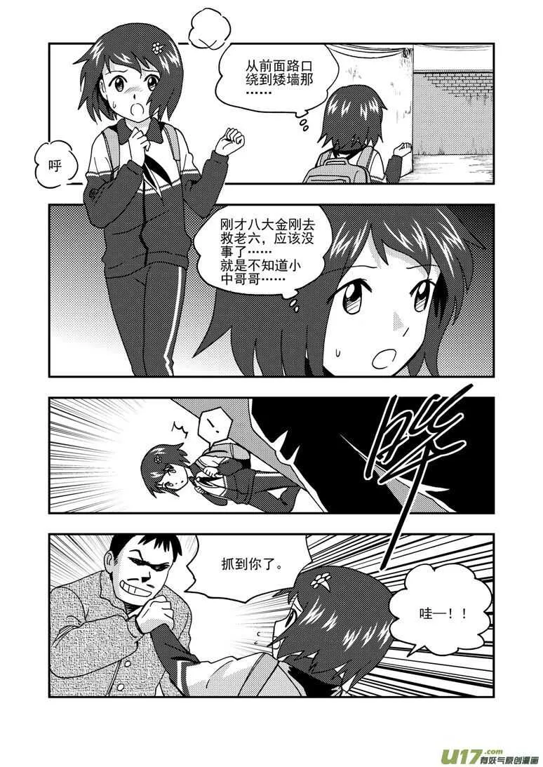 第168话 回来吧 第10页