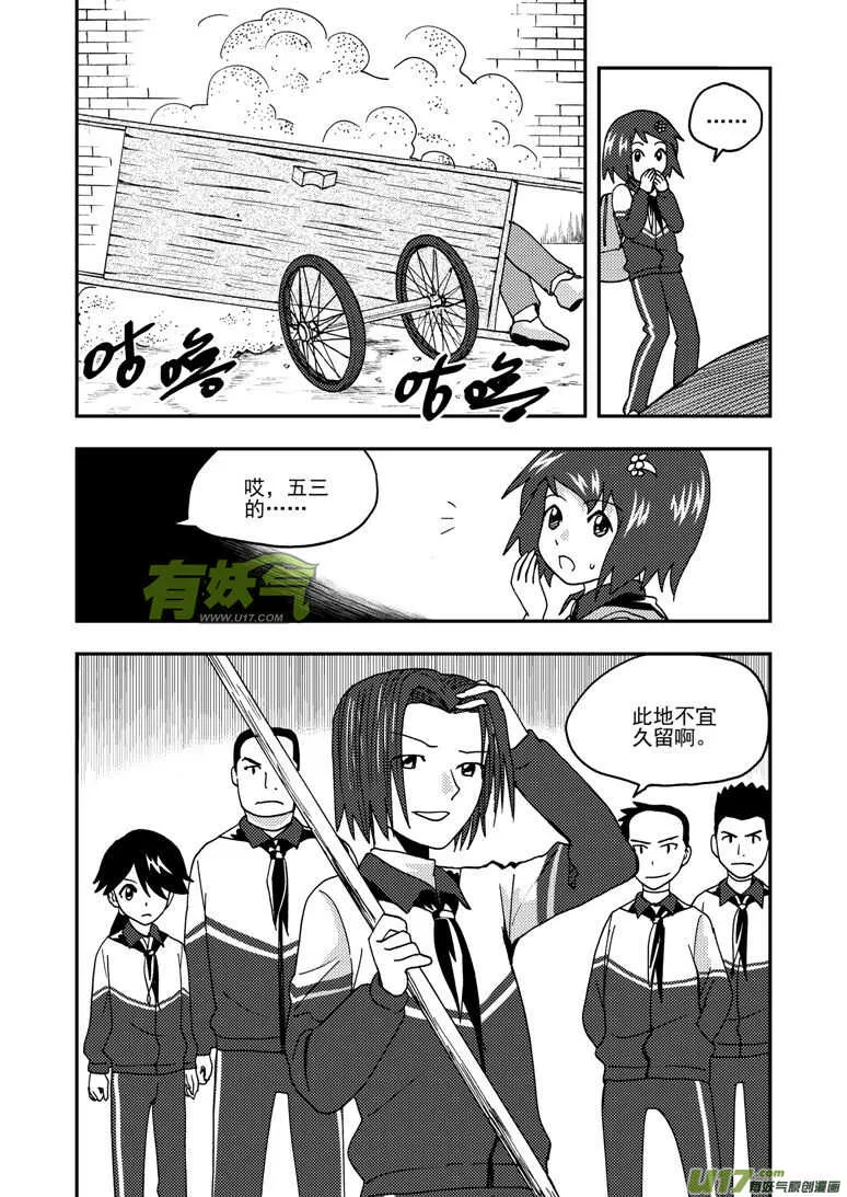 第168话 回来吧 第13页