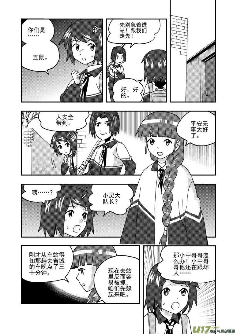 第168话 回来吧 第14页