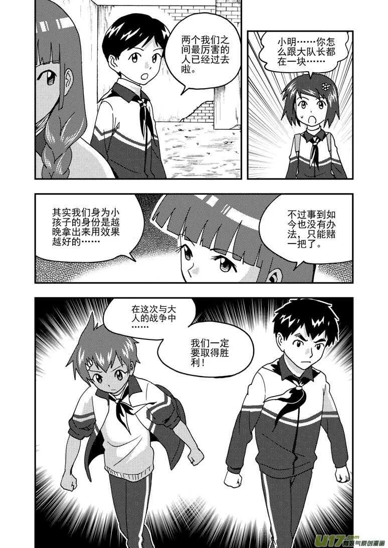 第168话 回来吧 第15页