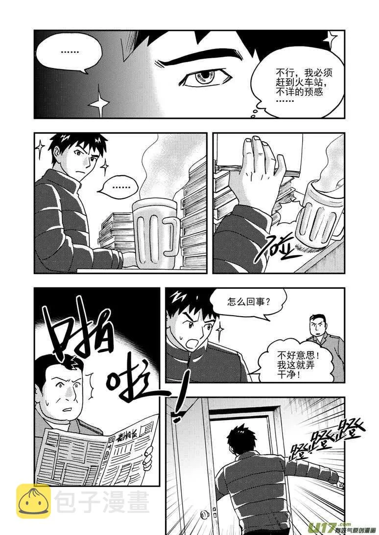 第169话 休息一下 第2页