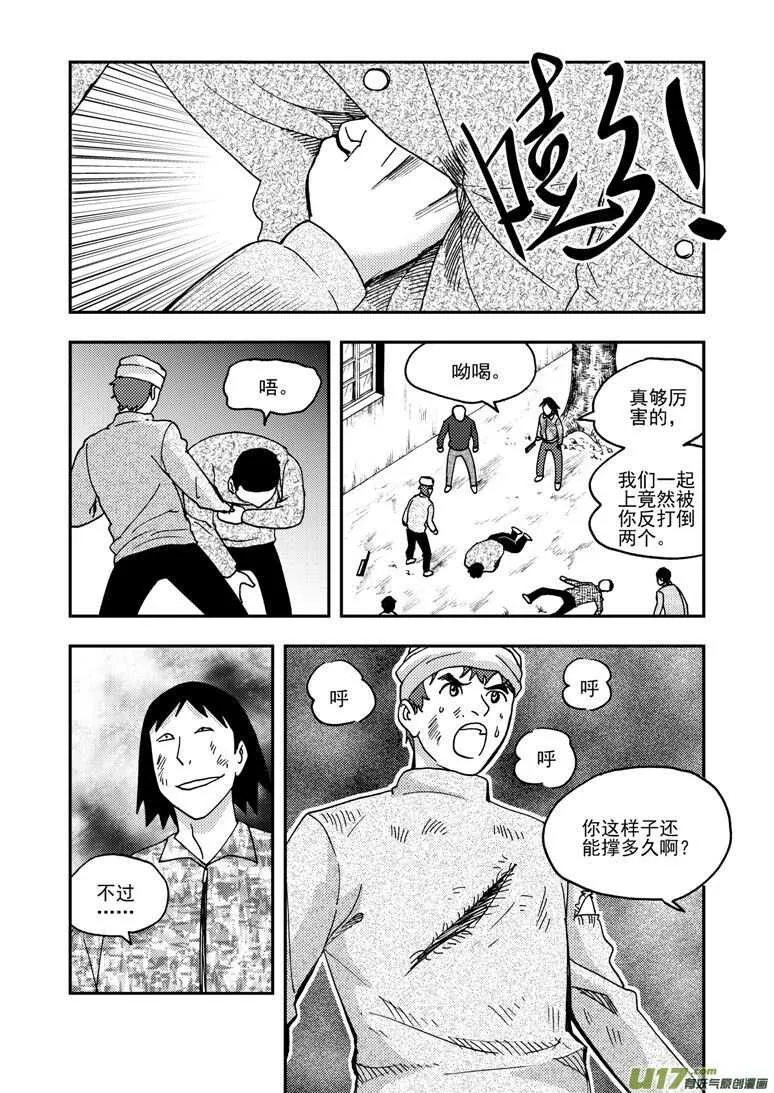 第169话 休息一下 第4页