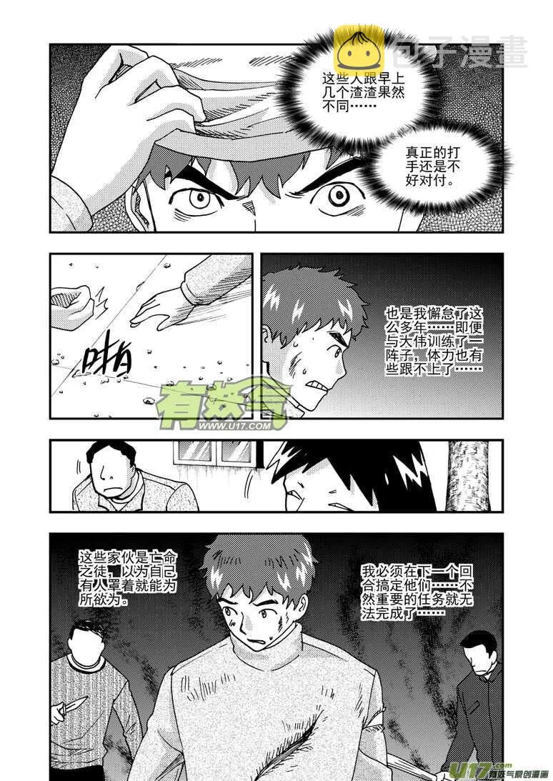 第169话 休息一下 第5页