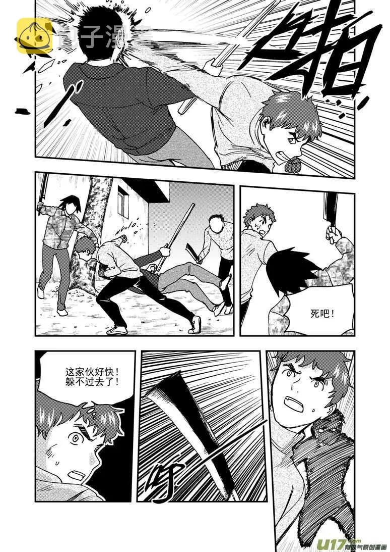 第169话 休息一下 第7页