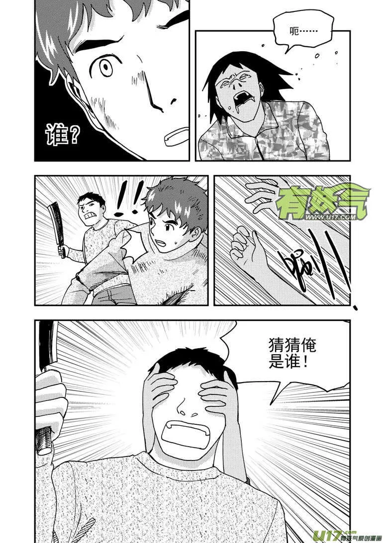 第169话 休息一下 第9页