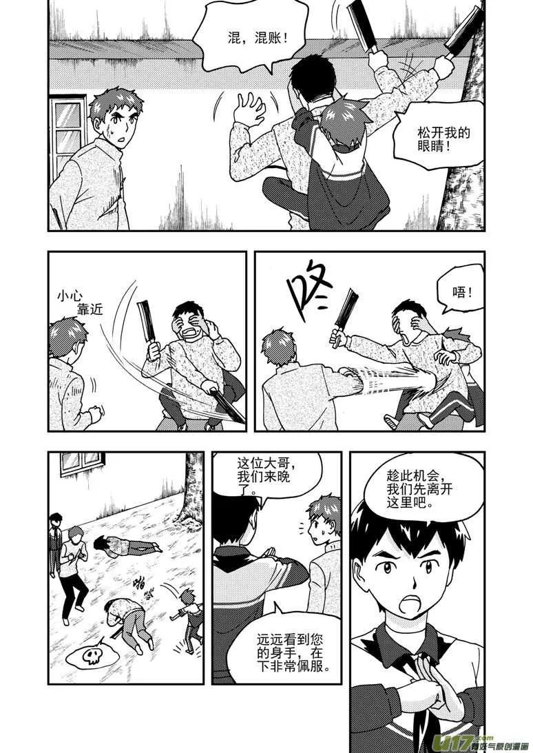 第169话 休息一下 第10页