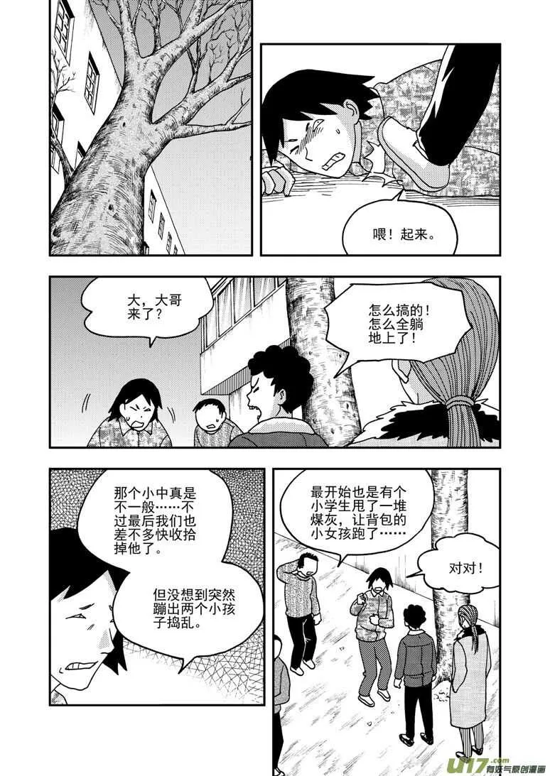 第169话 休息一下 第11页