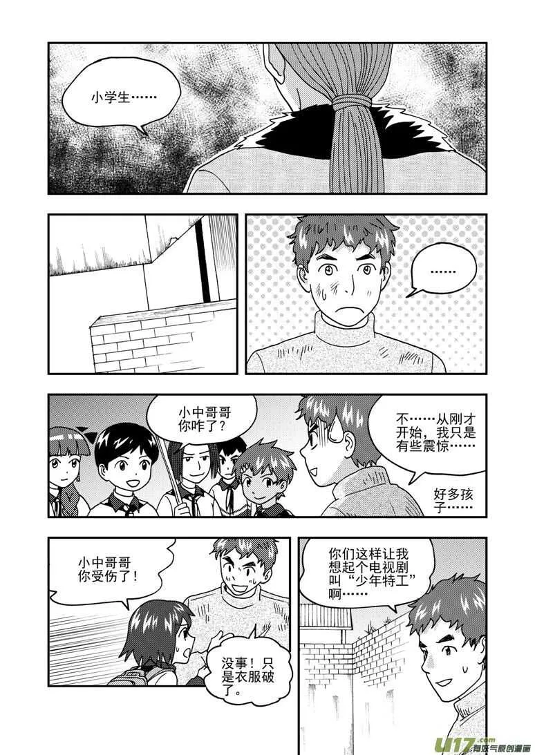 第169话 休息一下 第12页