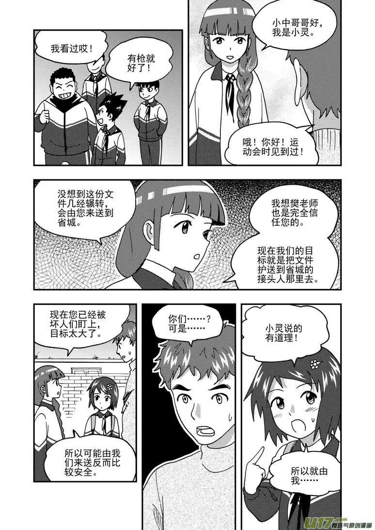 第169话 休息一下 第13页
