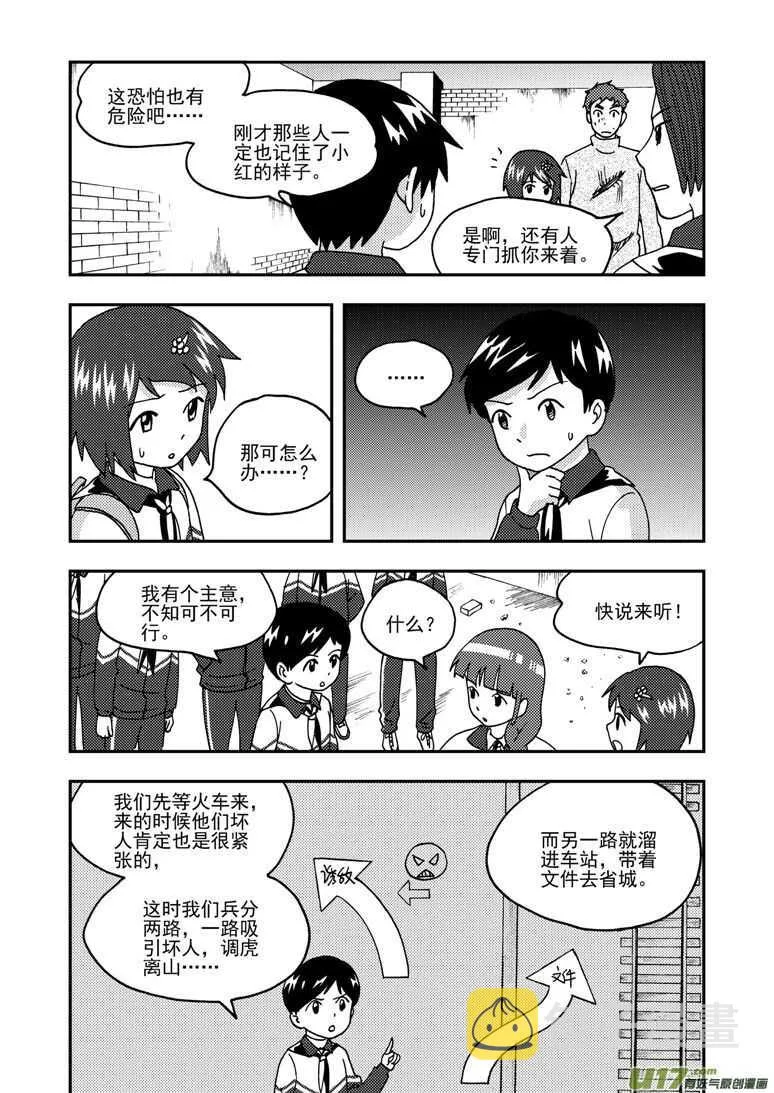 第169话 休息一下 第14页