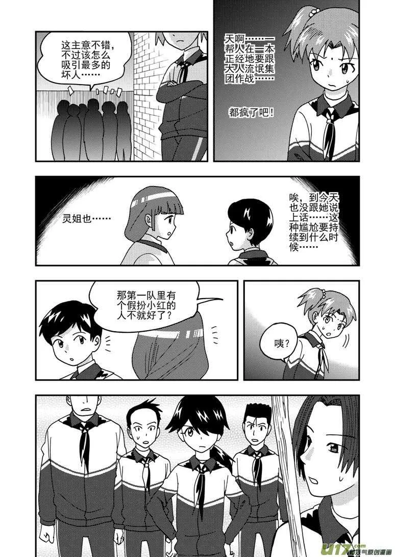 第169话 休息一下 第15页
