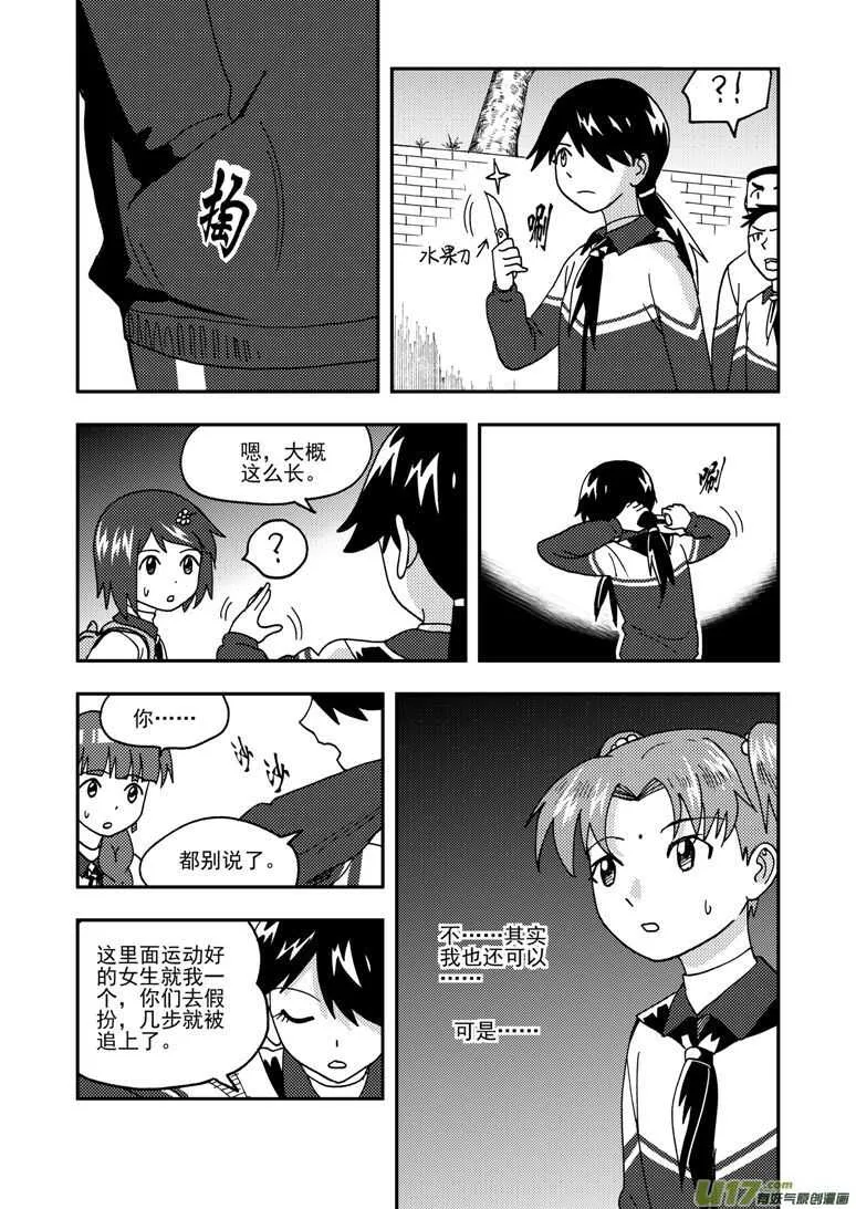 第169话 休息一下 第16页