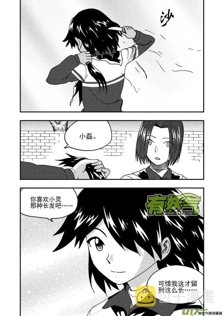 第169话 休息一下 第17页