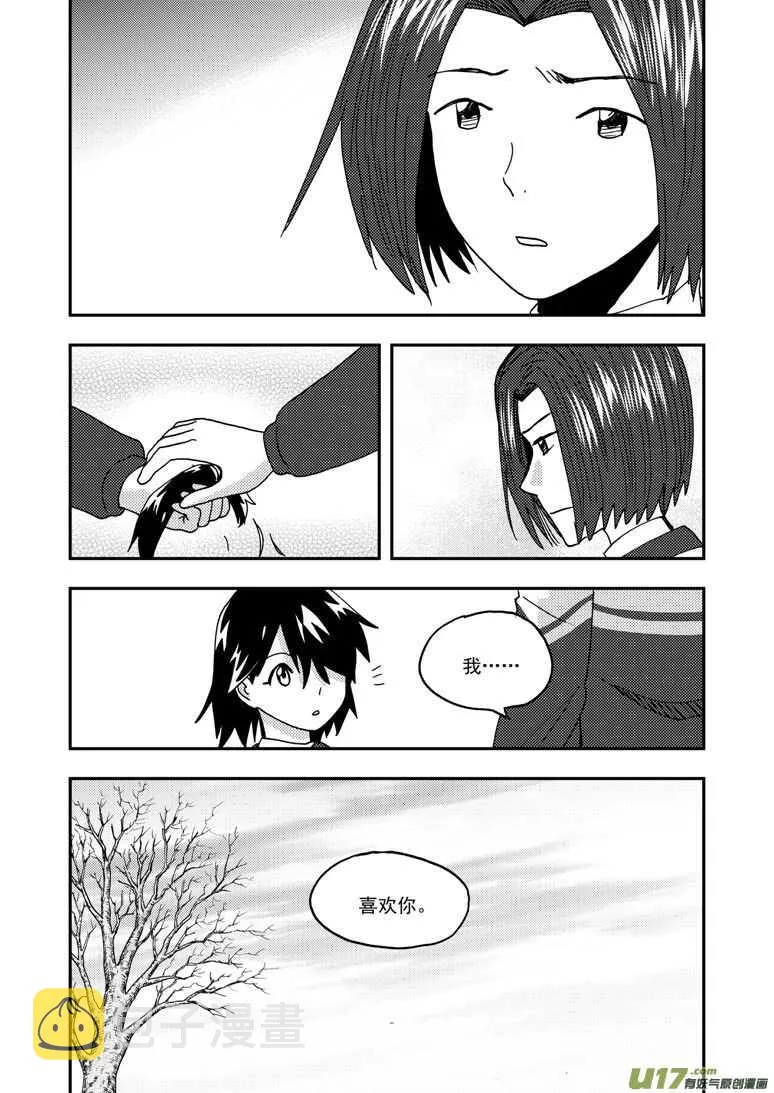 第169话 休息一下 第18页