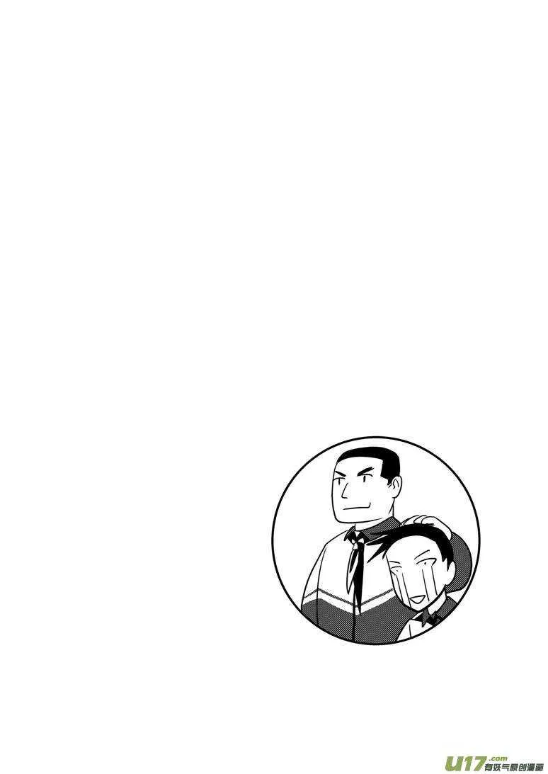 第169话 休息一下 第20页