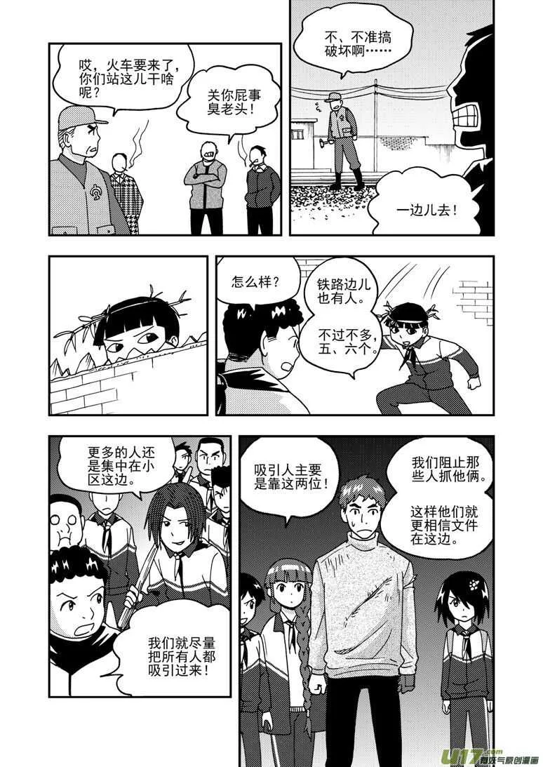 第170话 久违 第5页