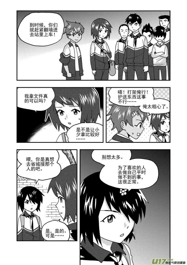 第170话 久违 第6页
