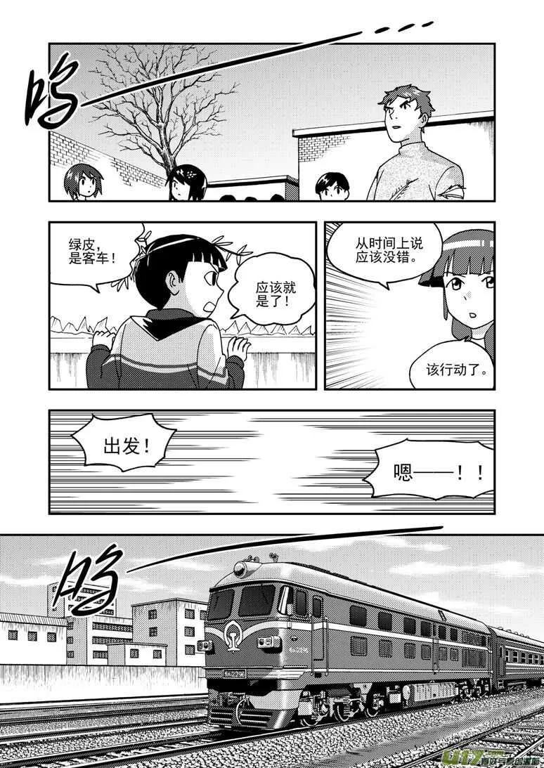 第170话 久违 第8页