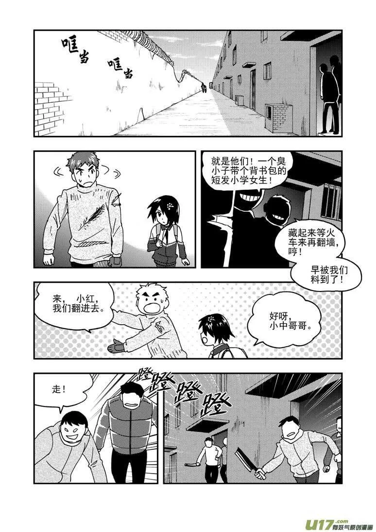 第170话 久违 第9页
