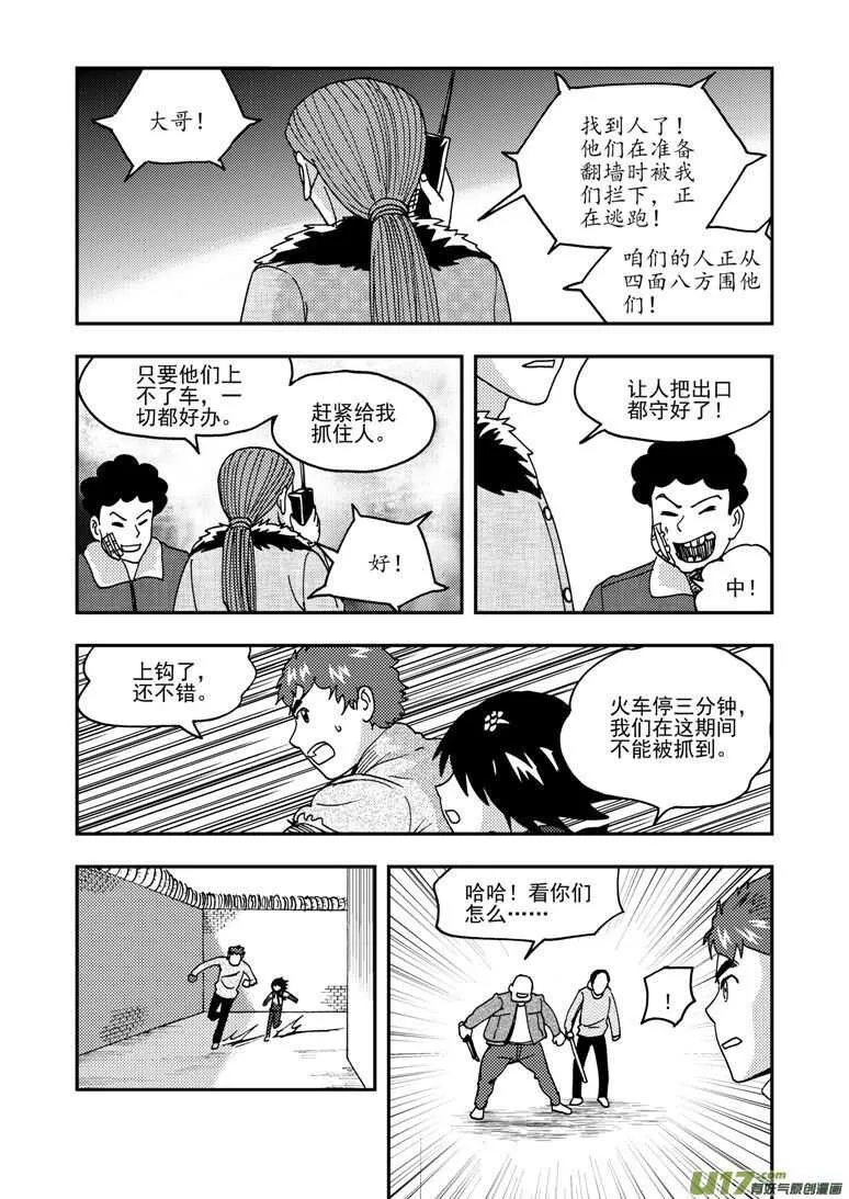 第170话 久违 第11页
