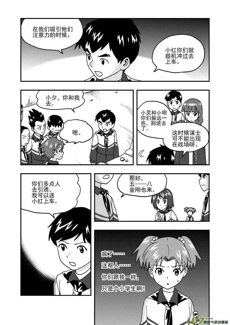 第170话 久违 第14页