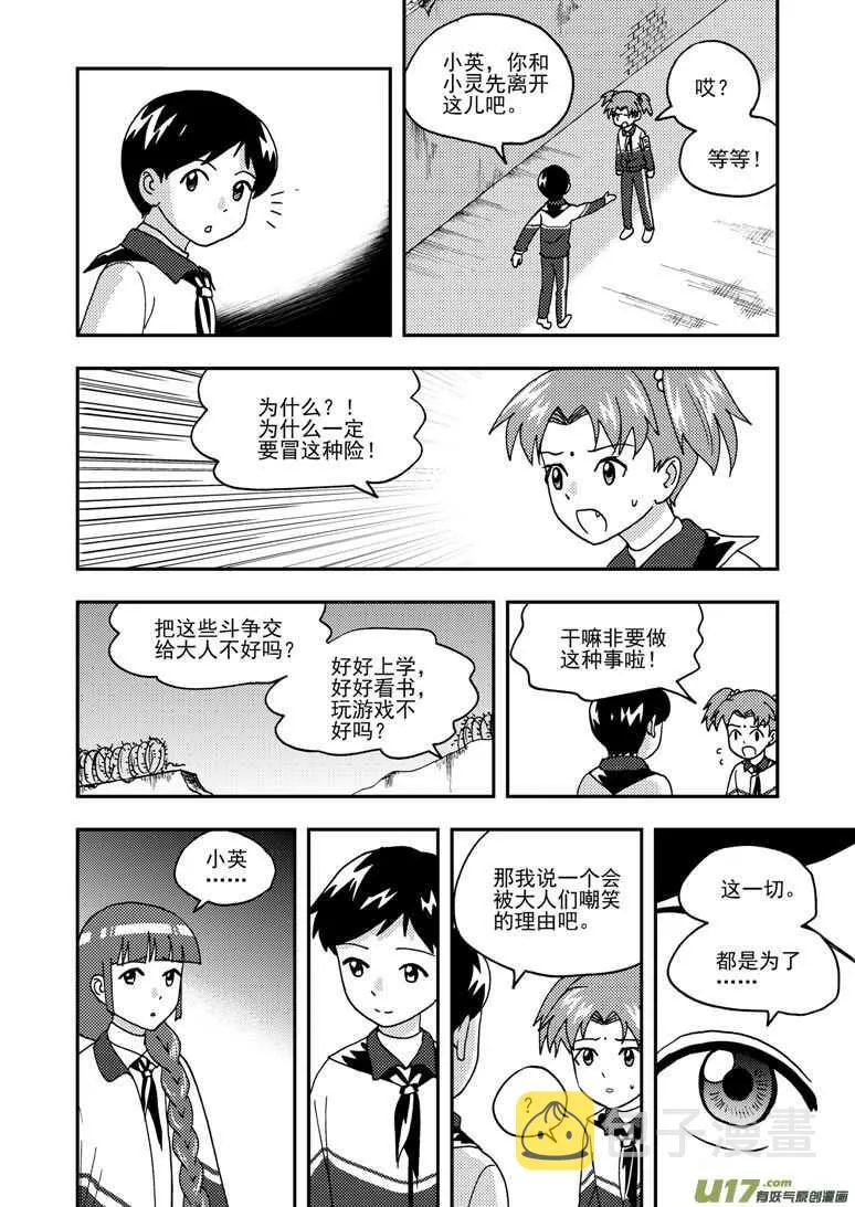 第170话 久违 第15页