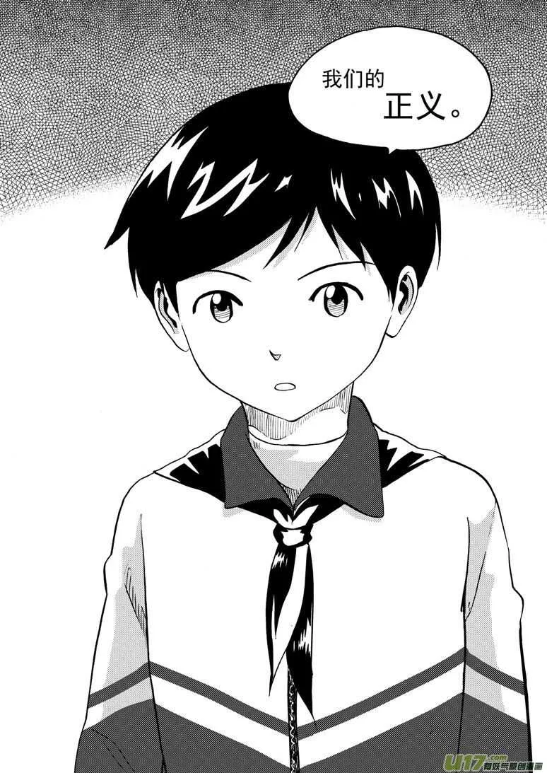 第170话 久违 第16页