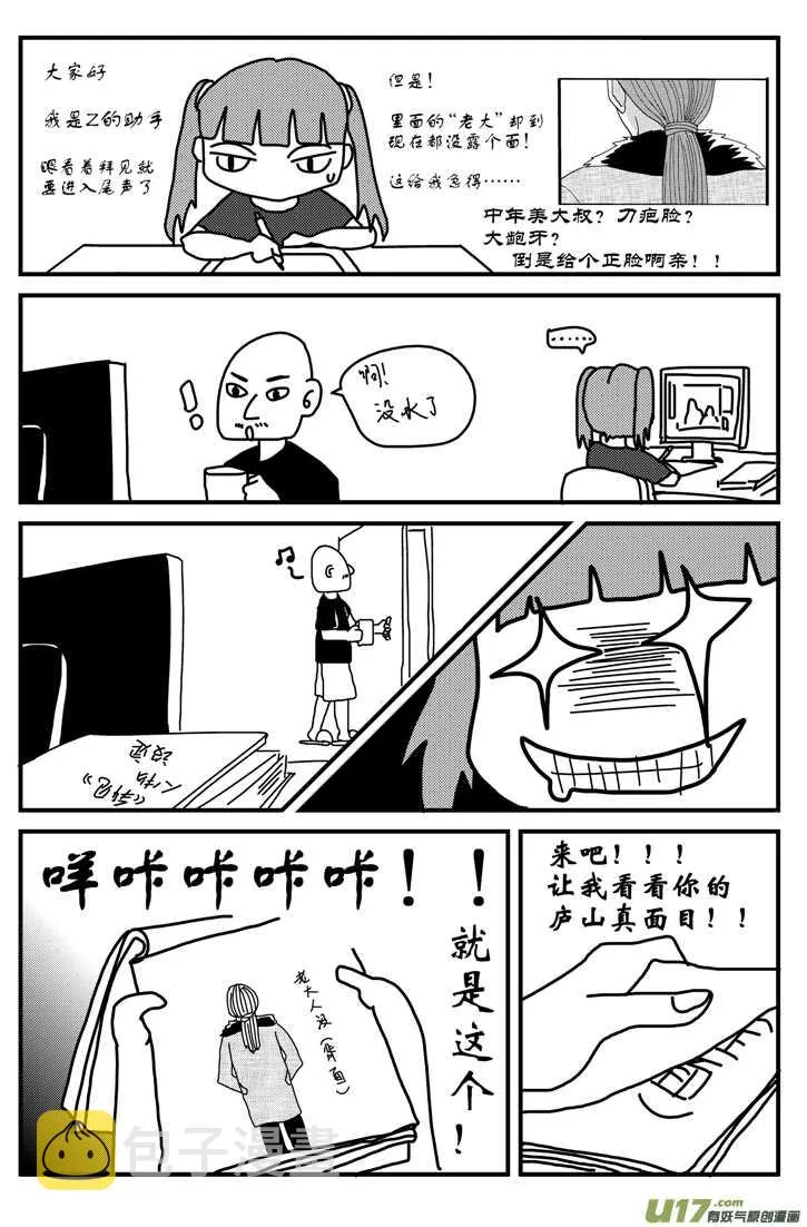 第170话 久违 第17页