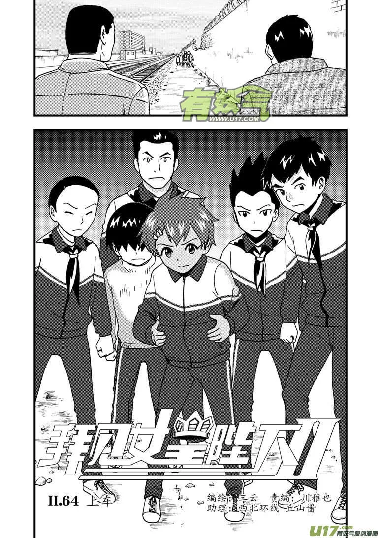 第171话 感谢 第3页