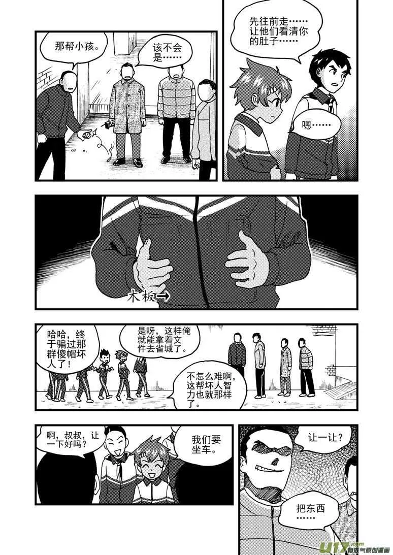 第171话 感谢 第4页