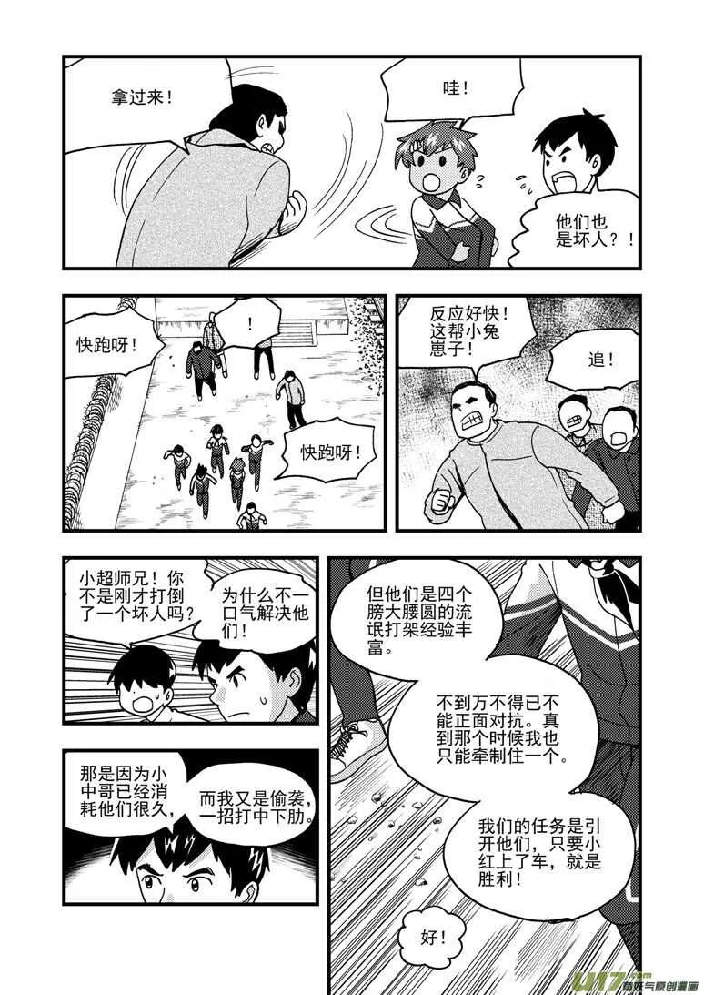 第171话 感谢 第5页