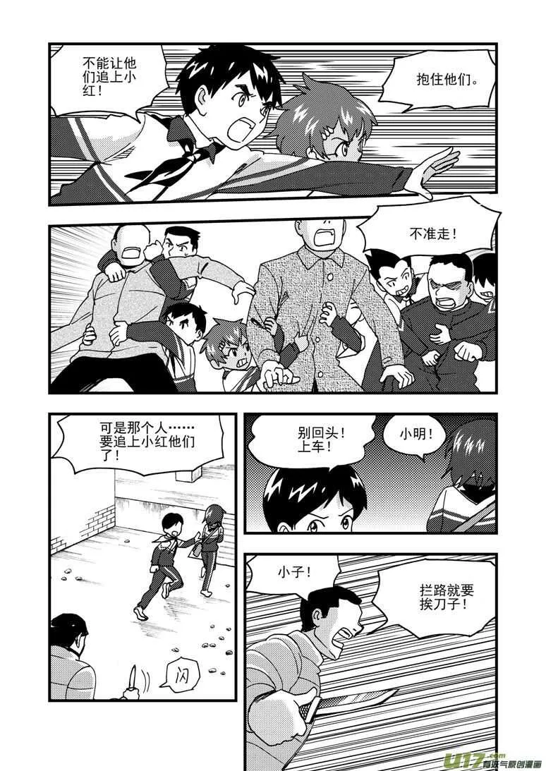 第171话 感谢 第8页