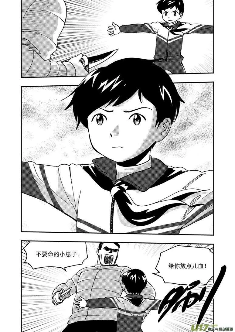 第171话 感谢 第9页