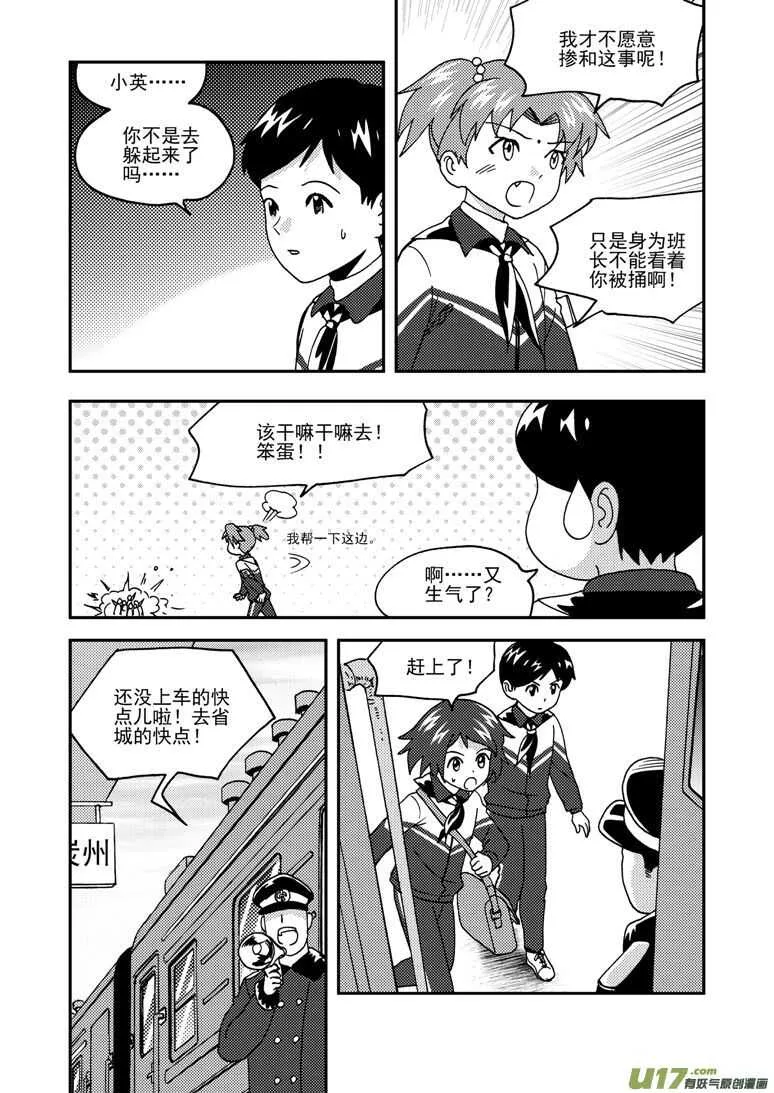 第171话 感谢 第12页