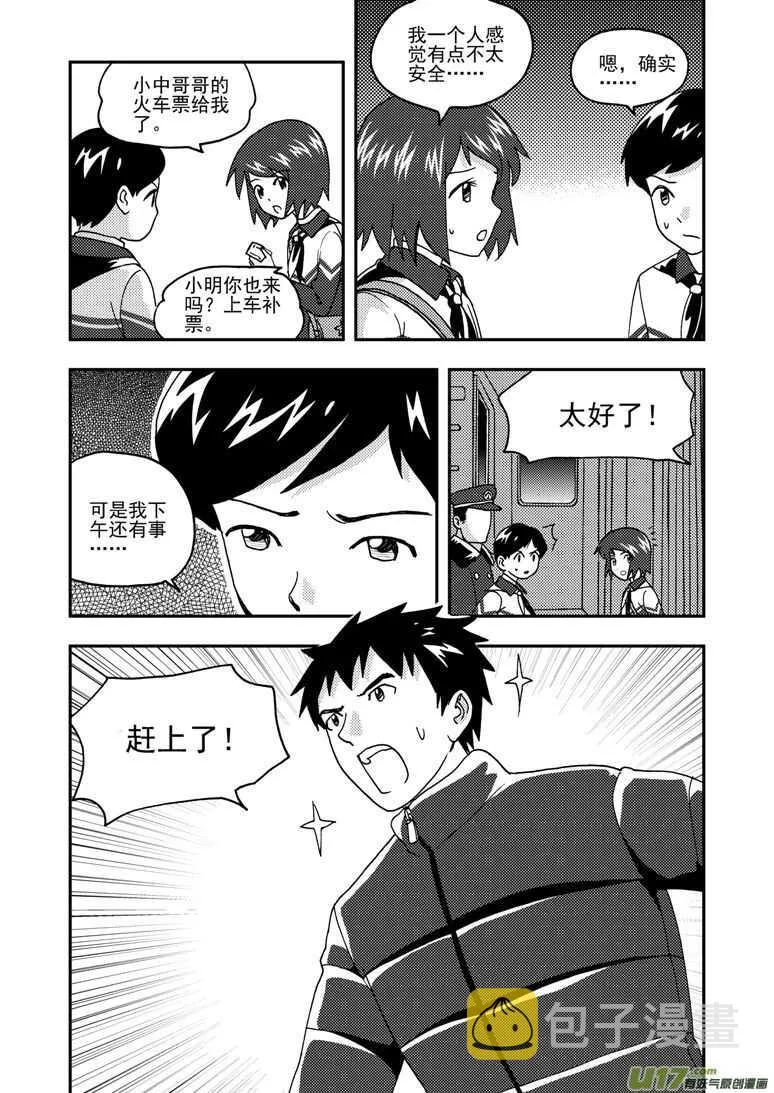 第171话 感谢 第13页
