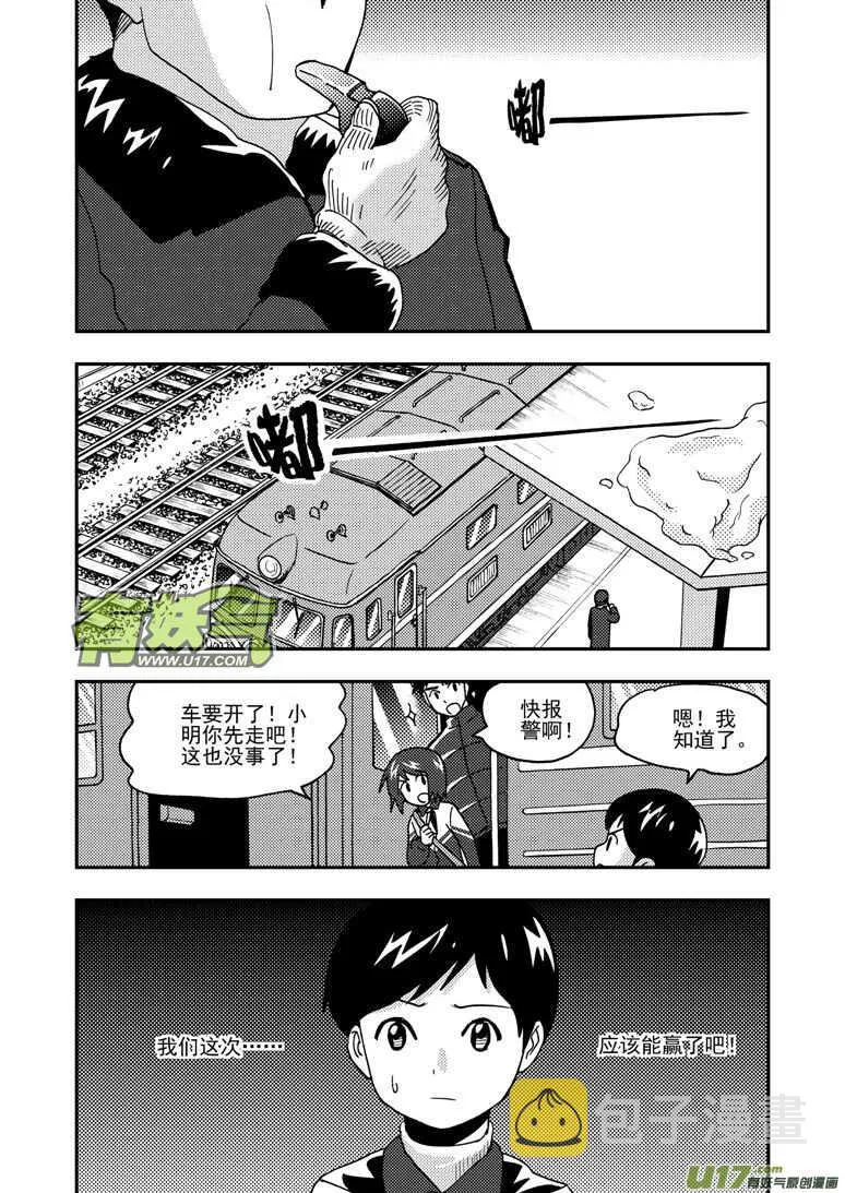 第171话 感谢 第16页