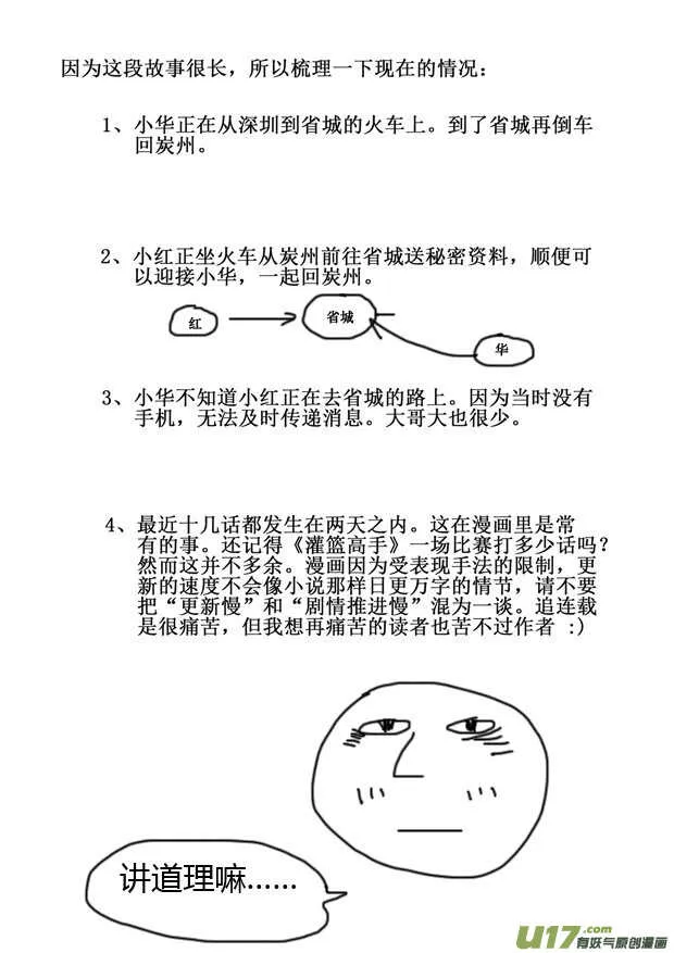 第171话 感谢 第18页