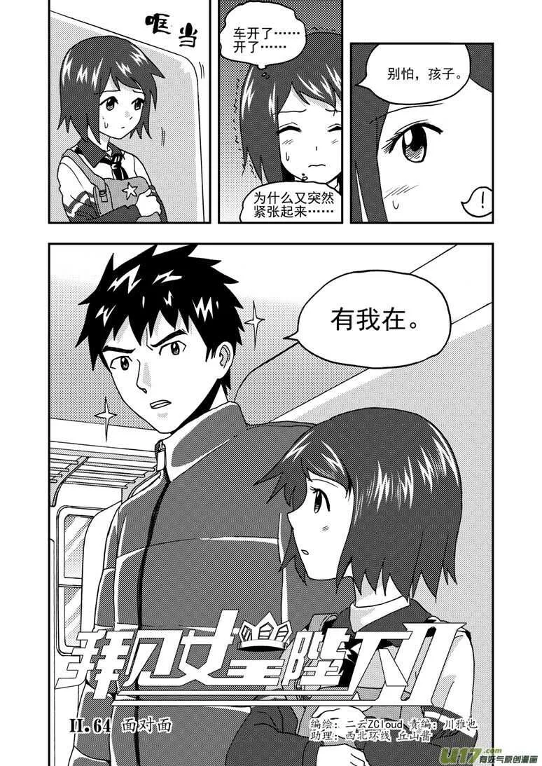 第172话 悲鸣 第2页