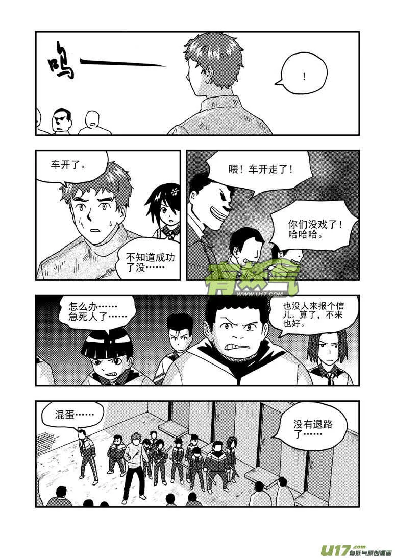 第172话 悲鸣 第3页