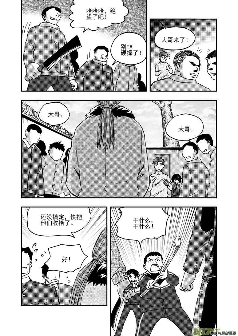 第172话 悲鸣 第4页