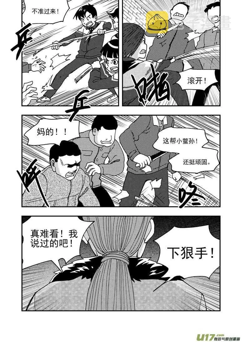 第172话 悲鸣 第5页